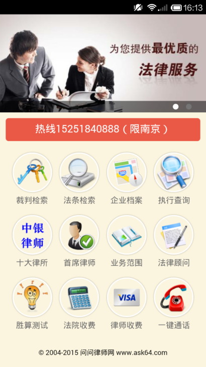 南京律师手机网站